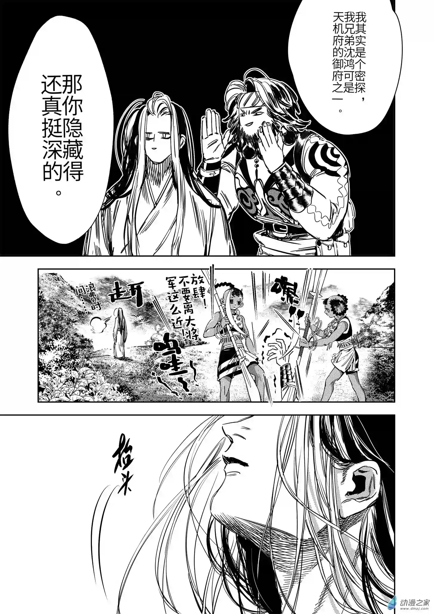 烈土千瞳第03话 “我”