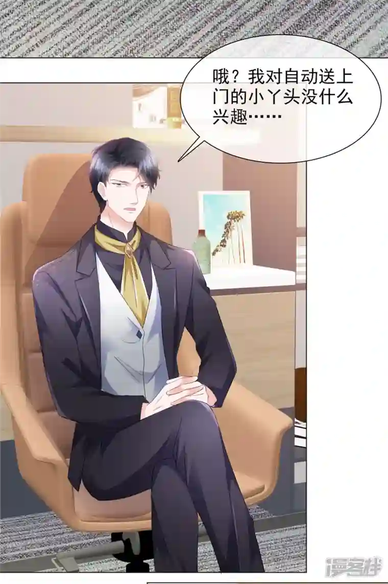 若有寒冬遇暖阳第1话 拉个总裁入伙