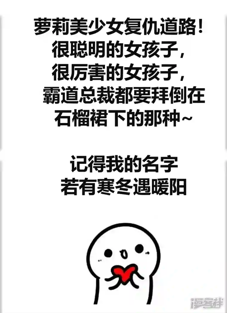 若有寒冬遇暖阳第1话 拉个总裁入伙