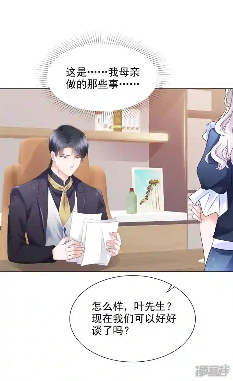 若有寒冬遇暖阳第2话 复仇第一步