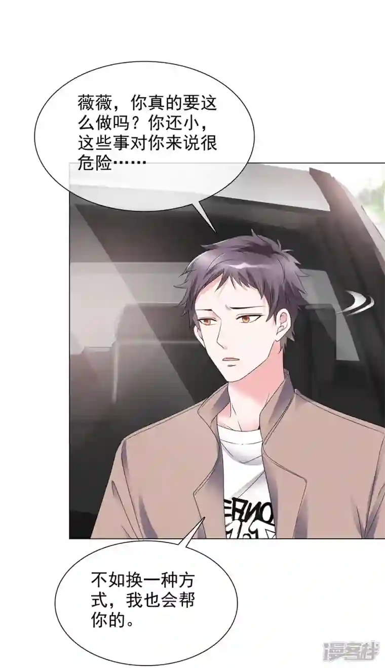 若有寒冬遇暖阳第2话 复仇第一步