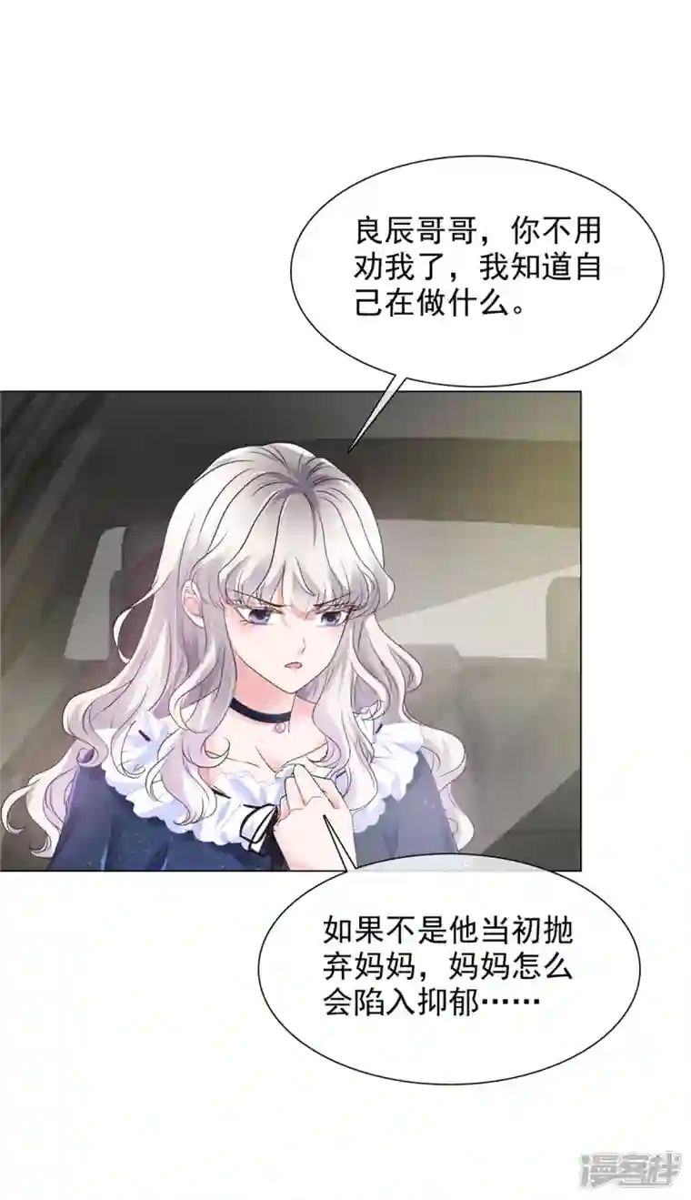 若有寒冬遇暖阳第2话 复仇第一步