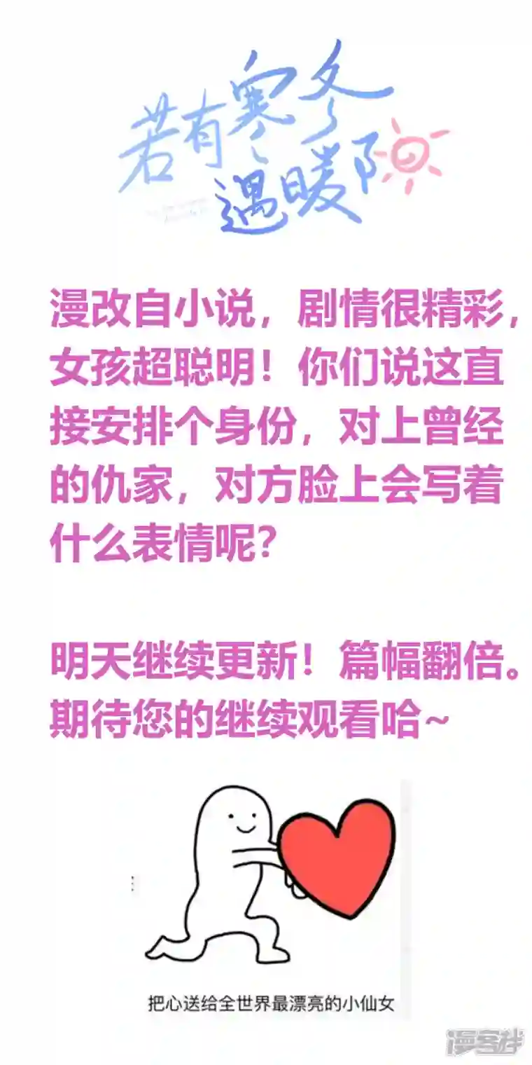 若有寒冬遇暖阳第2话 复仇第一步