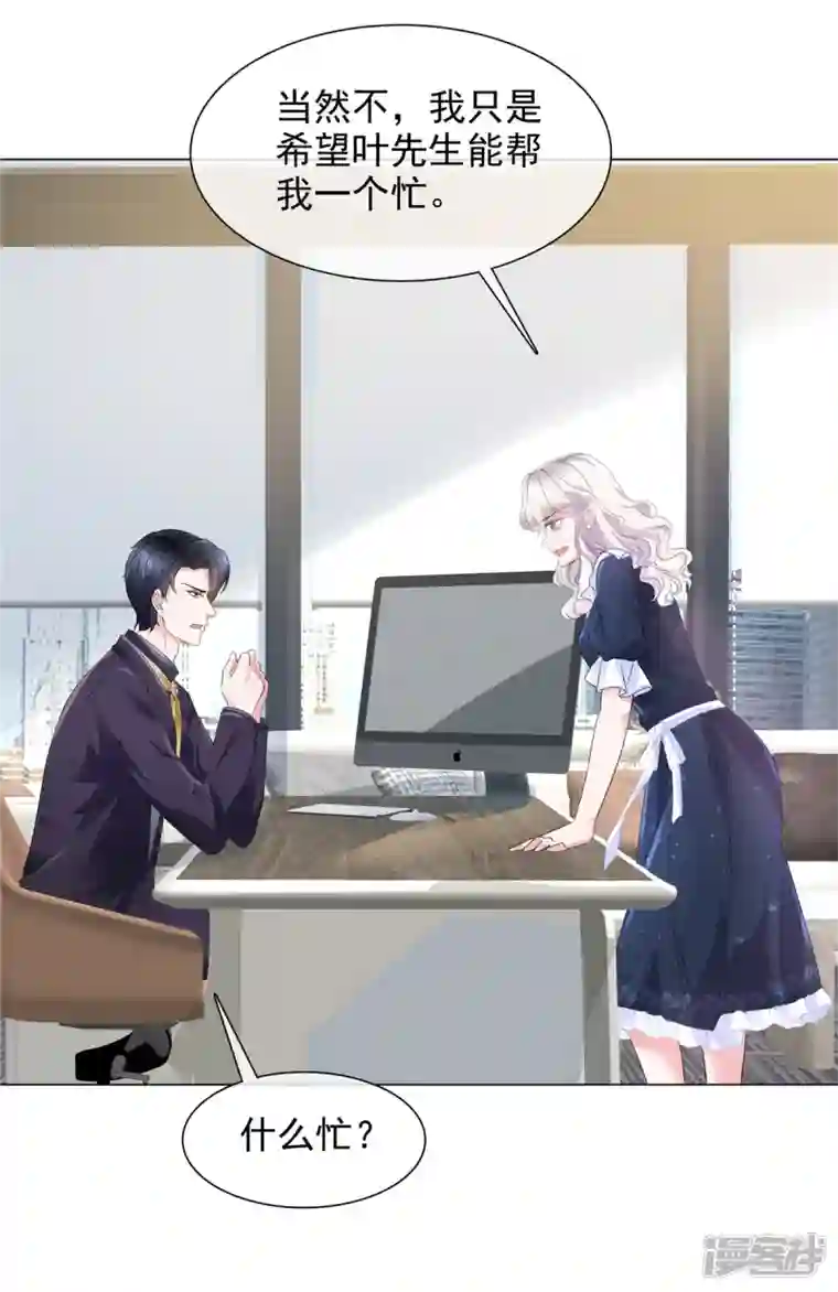 若有寒冬遇暖阳第2话 复仇第一步