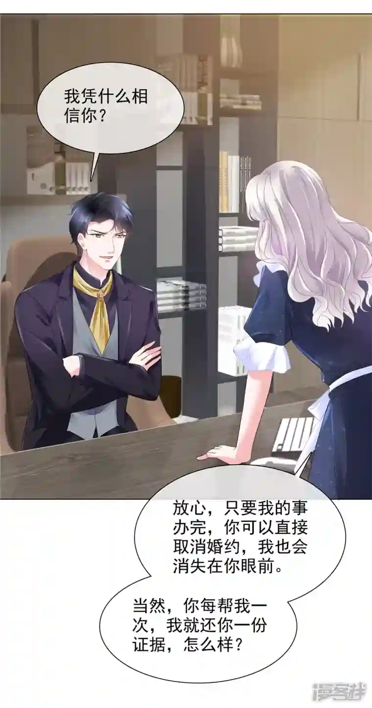 若有寒冬遇暖阳第2话 复仇第一步