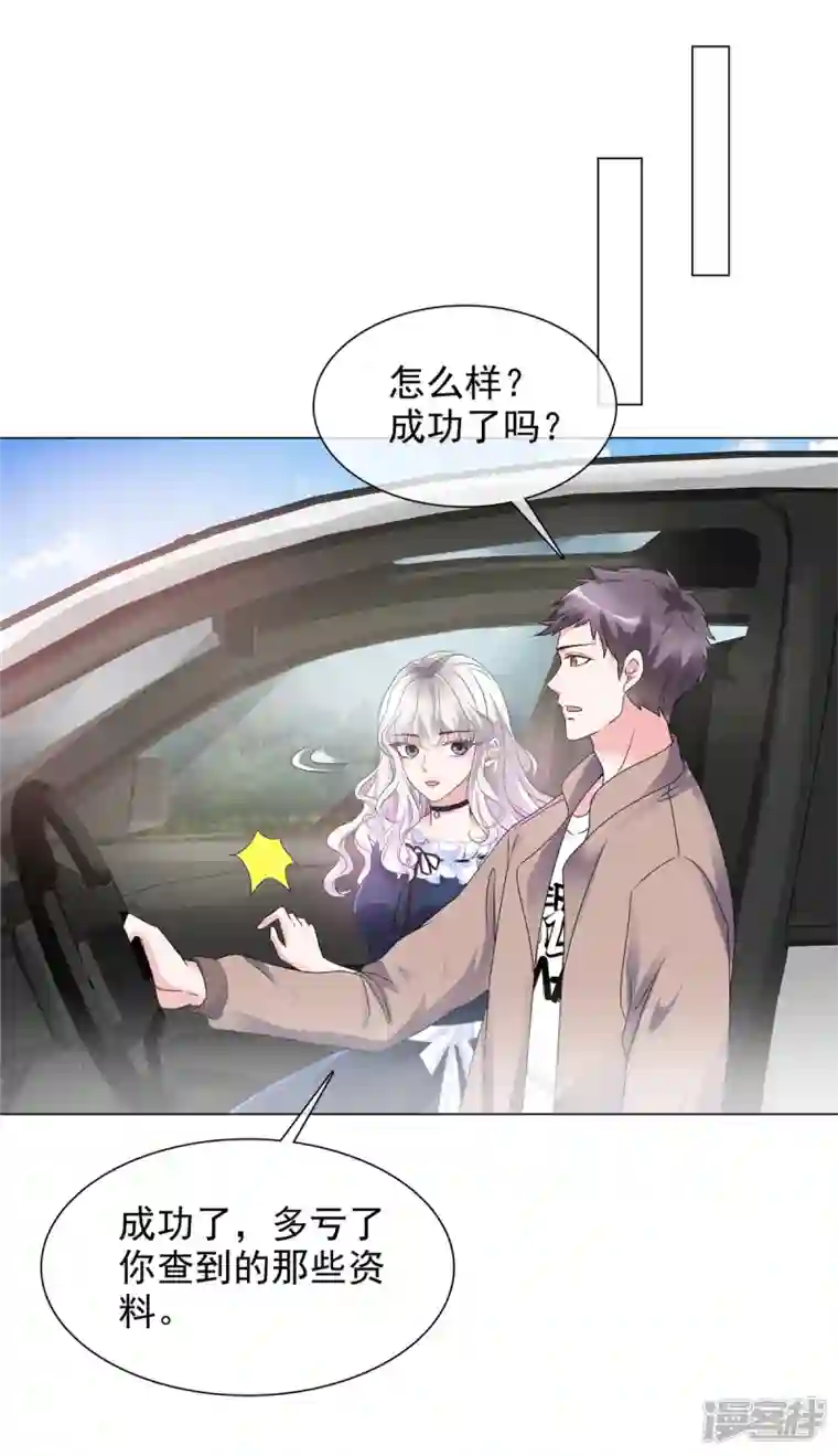 若有寒冬遇暖阳第2话 复仇第一步