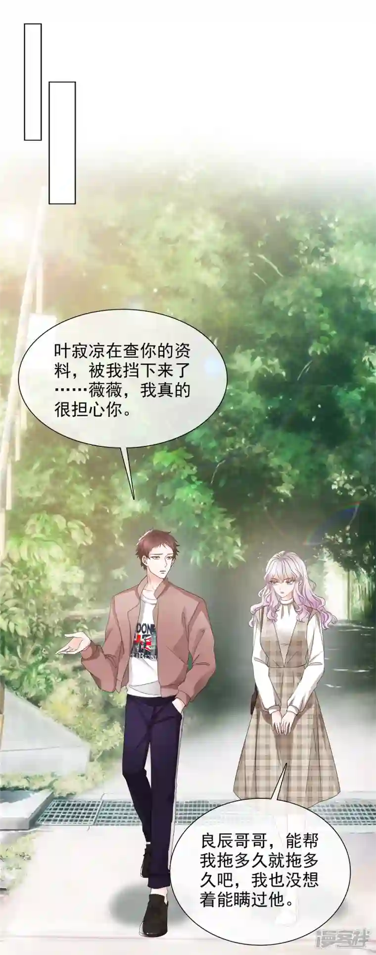 若有寒冬遇暖阳第4话 关你屁事