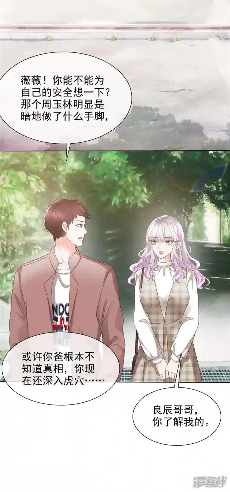 若有寒冬遇暖阳第4话 关你屁事