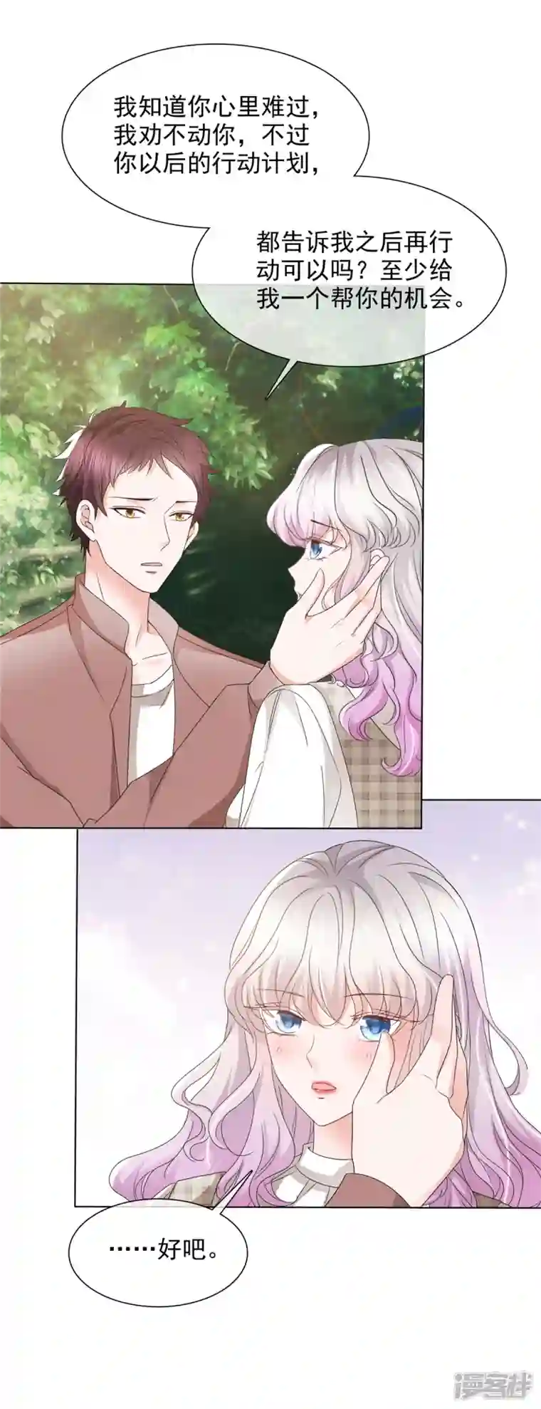 若有寒冬遇暖阳第4话 关你屁事