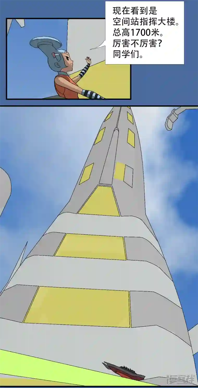 星际学员第6话 升为一道彩虹