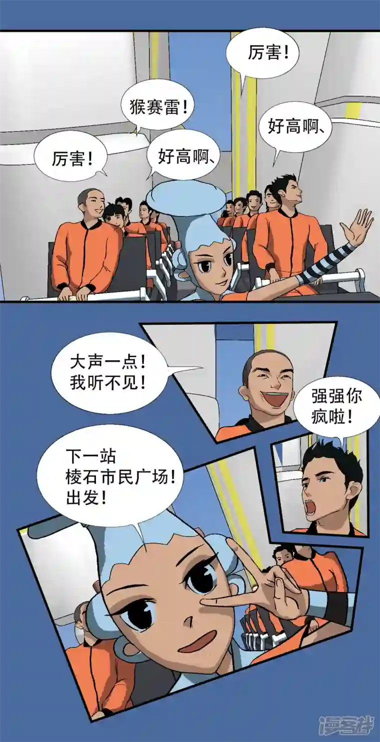 星际学员第6话 升为一道彩虹