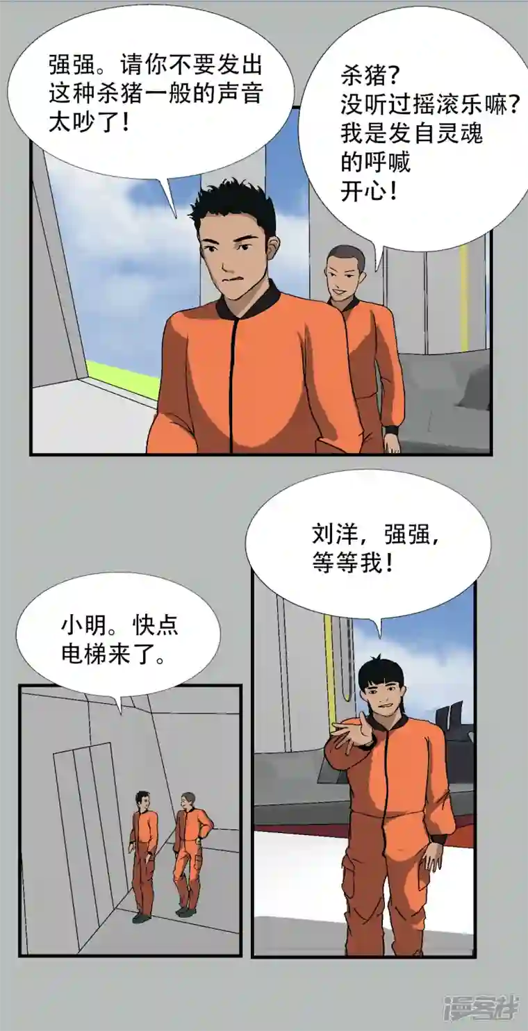 星际学员第6话 升为一道彩虹