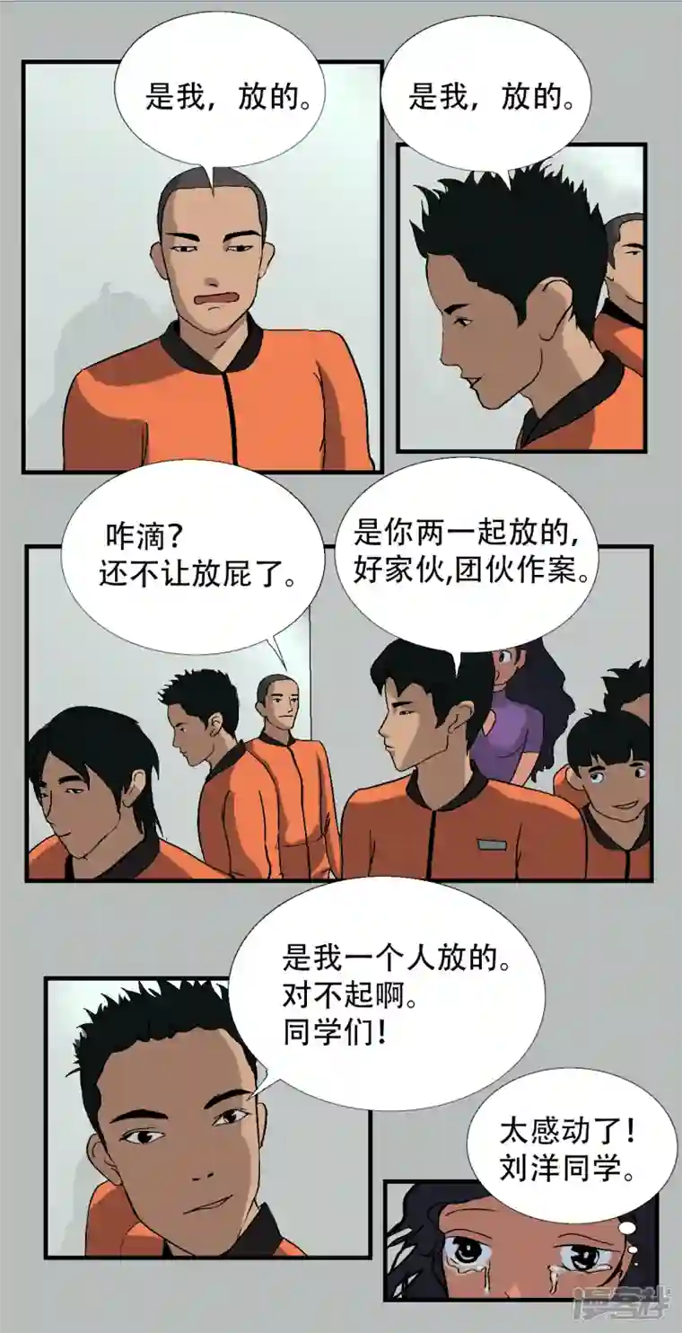 星际学员第6话 升为一道彩虹