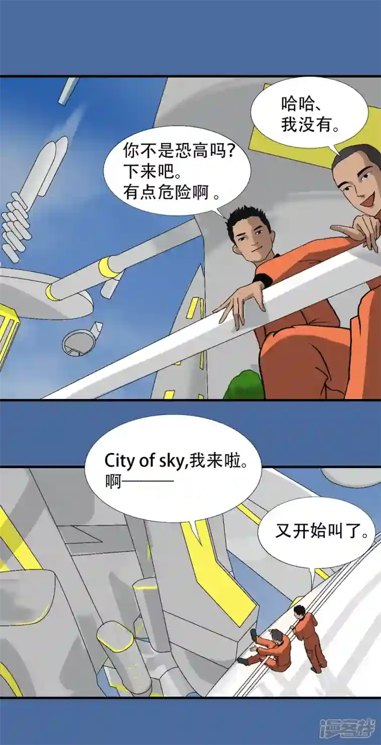 星际学员第6话 升为一道彩虹