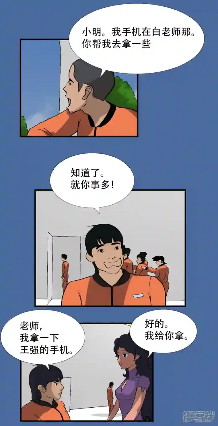 星际学员第6话 升为一道彩虹