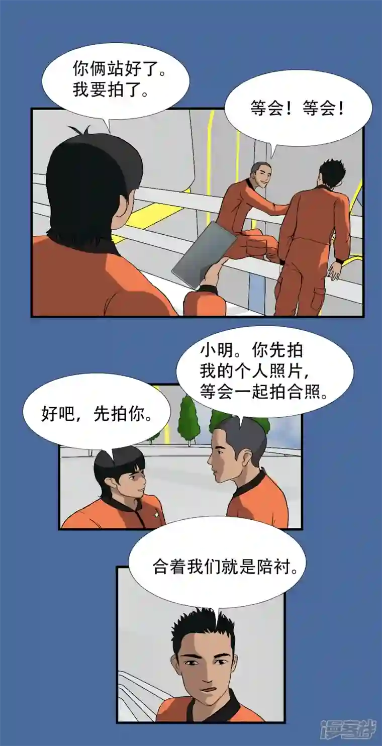 星际学员第6话 升为一道彩虹