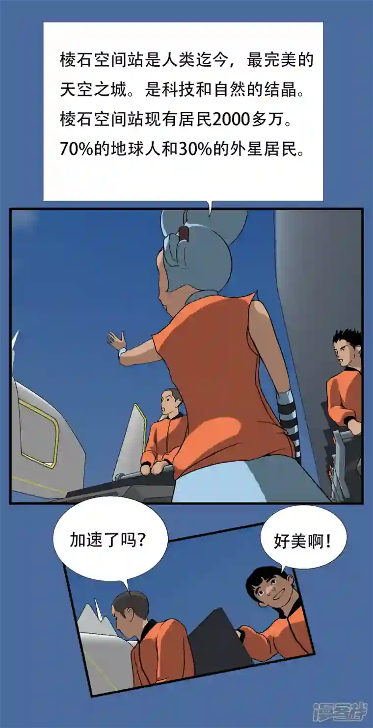 星际学员第6话 升为一道彩虹