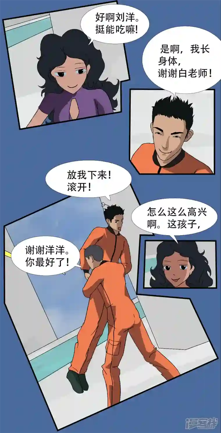 星际学员第6话 升为一道彩虹