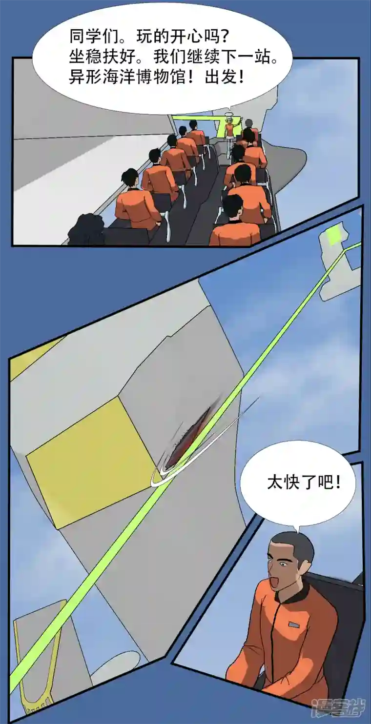 星际学员第6话 升为一道彩虹