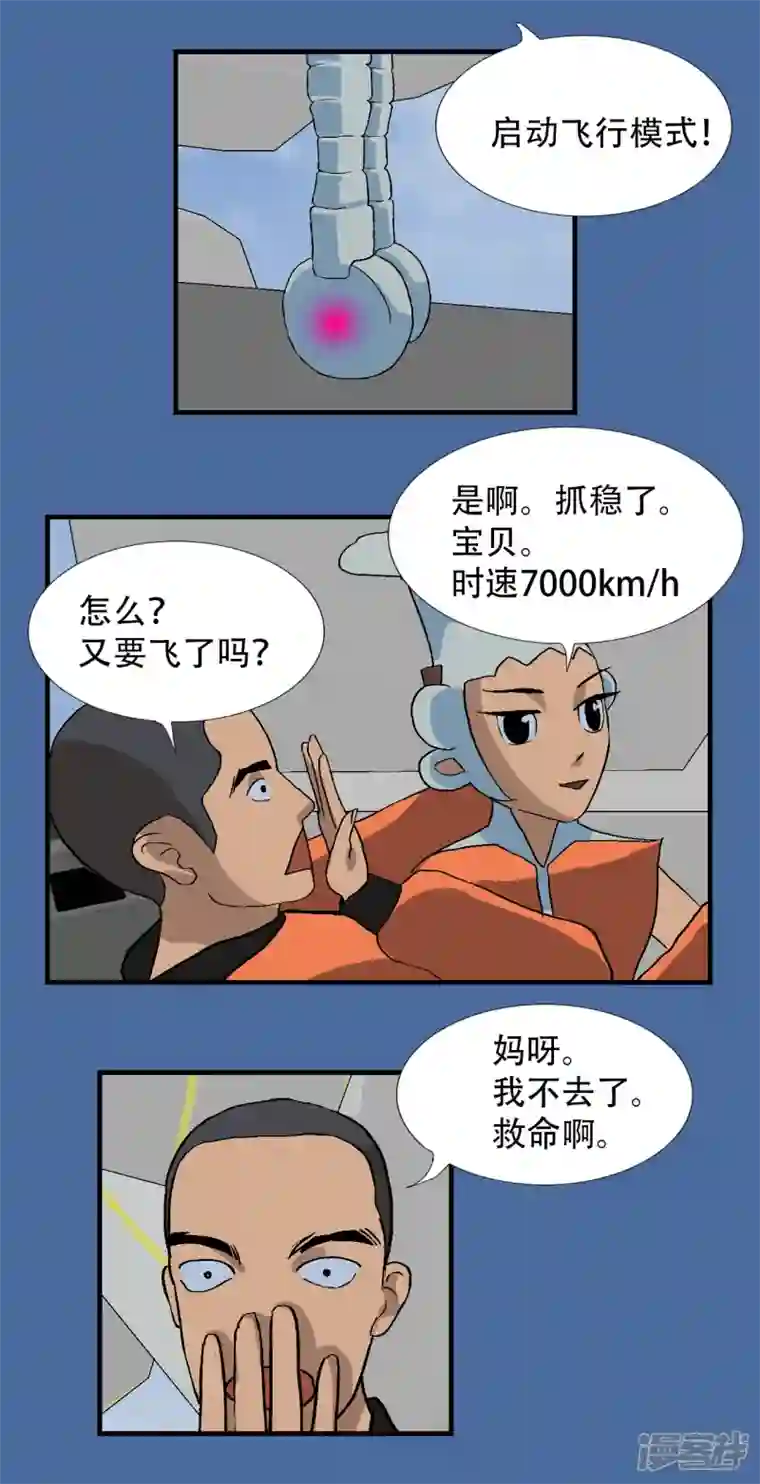 星际学员第6话 升为一道彩虹