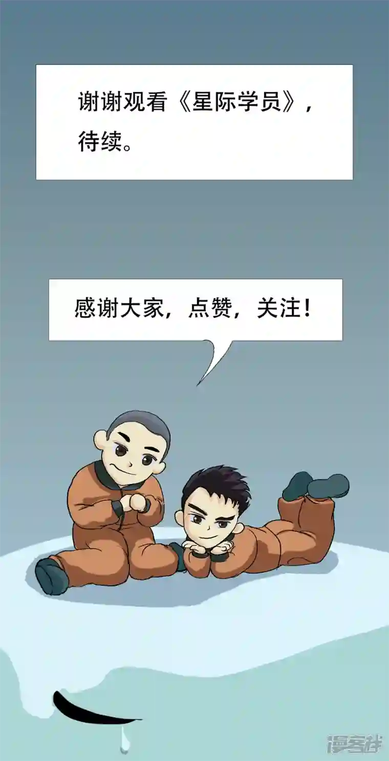 星际学员第6话 升为一道彩虹