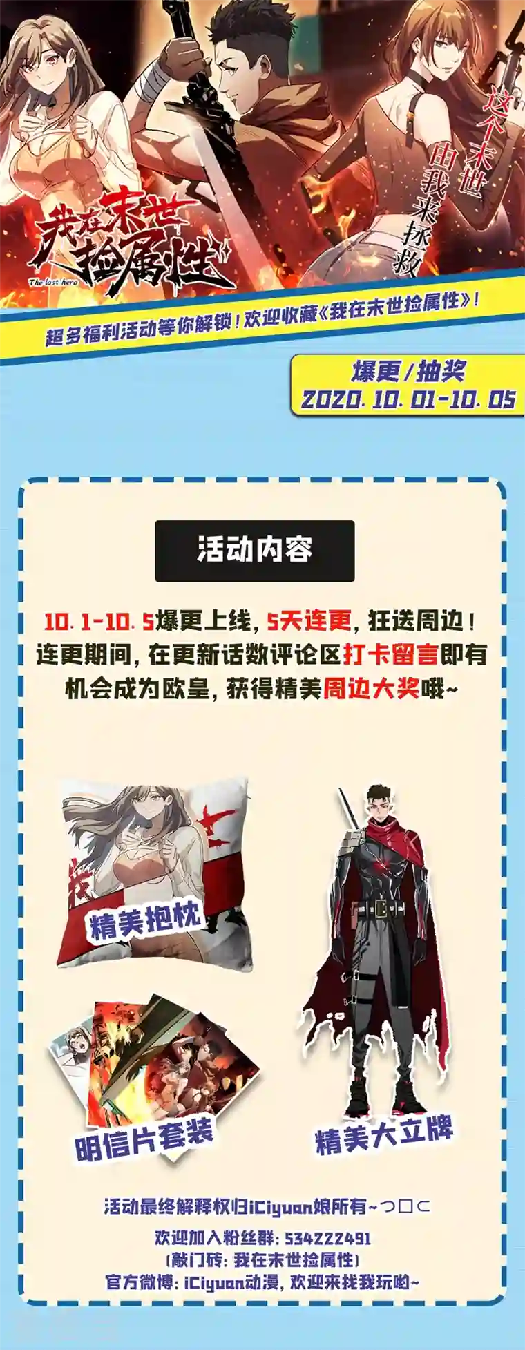 我在末世捡属性序章