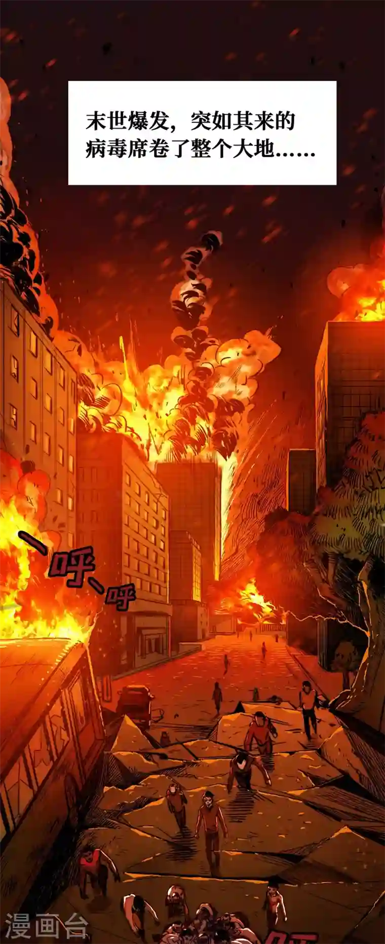 我在末世捡属性第1话 系统激活中，面板开启！