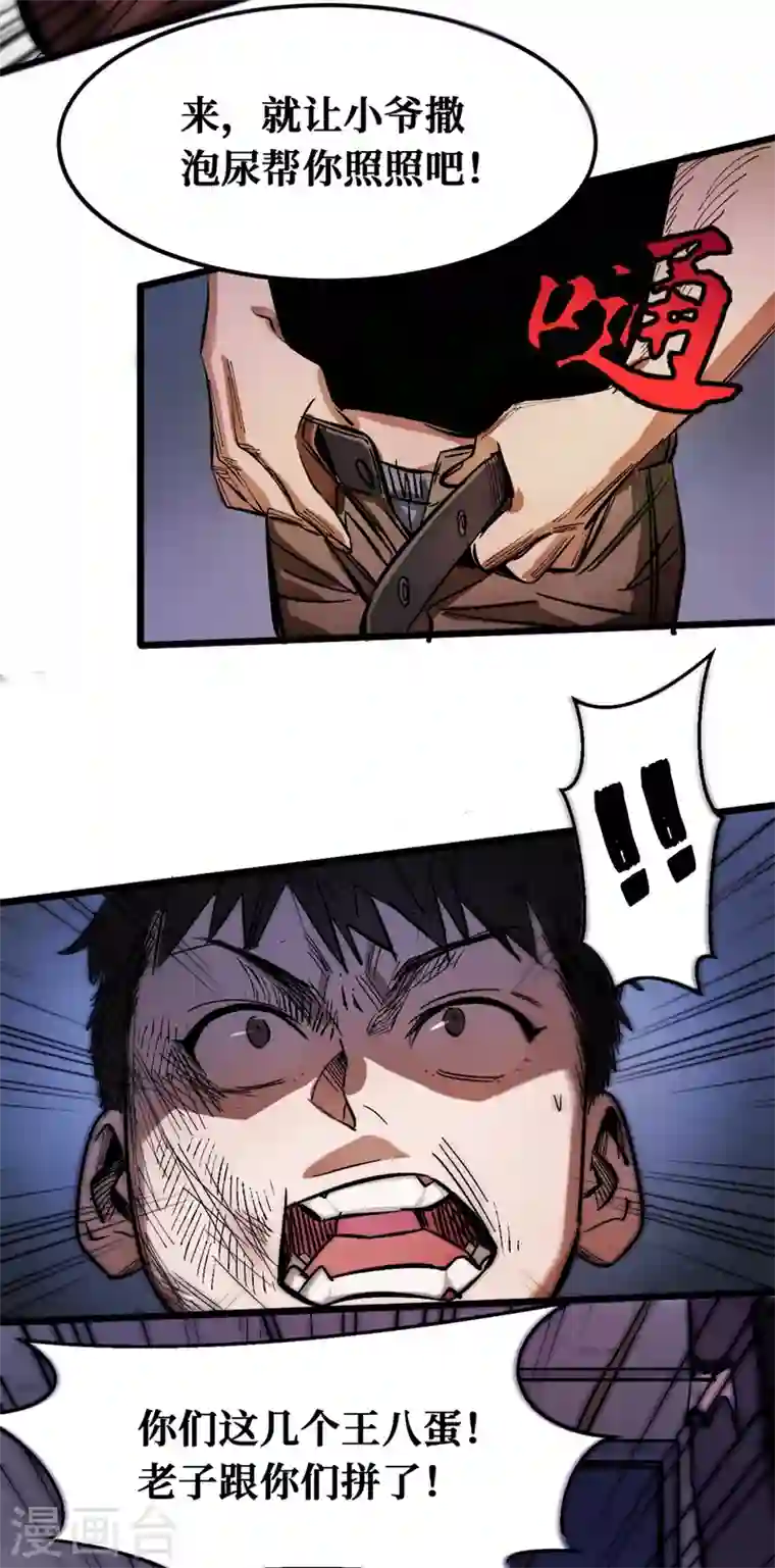 我在末世捡属性第1话 系统激活中，面板开启！