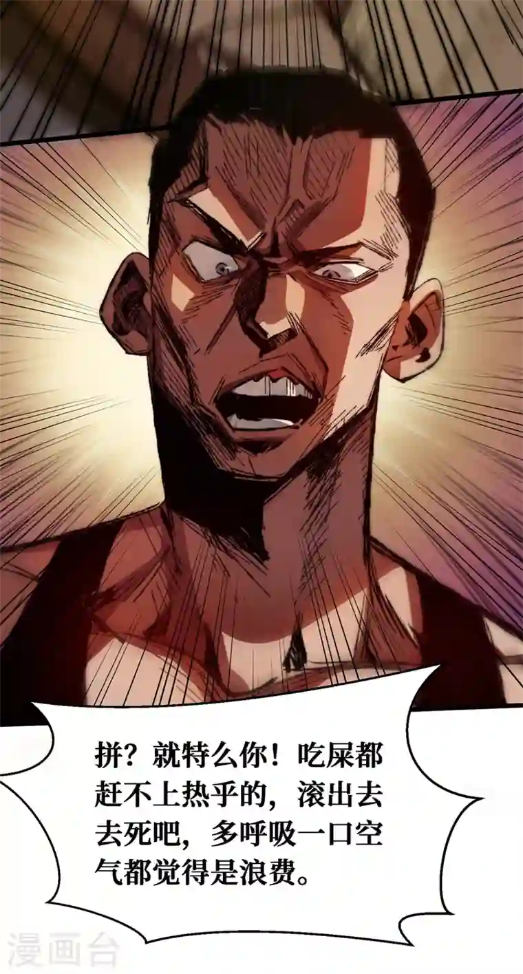 我在末世捡属性第1话 系统激活中，面板开启！