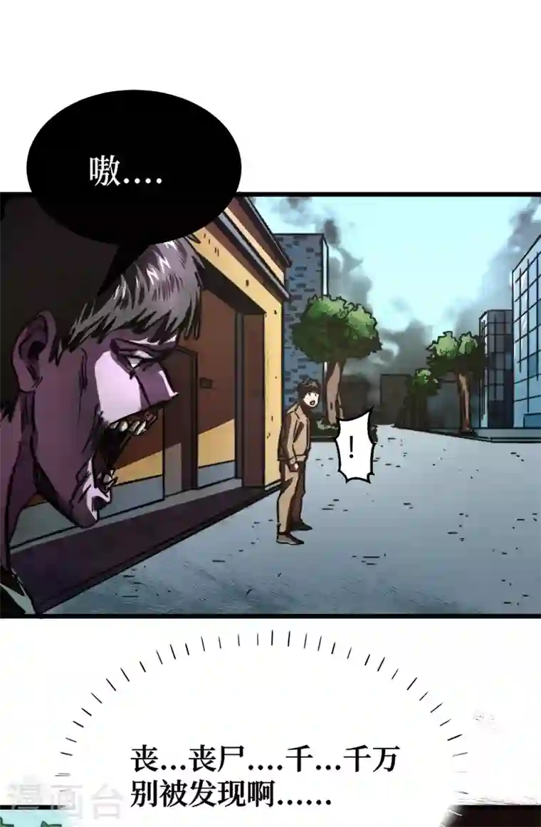 我在末世捡属性第1话 系统激活中，面板开启！