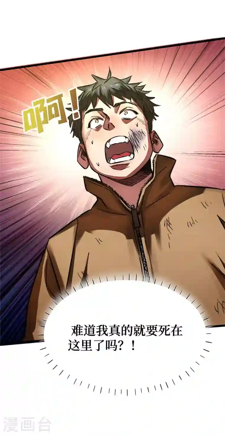 我在末世捡属性第1话 系统激活中，面板开启！