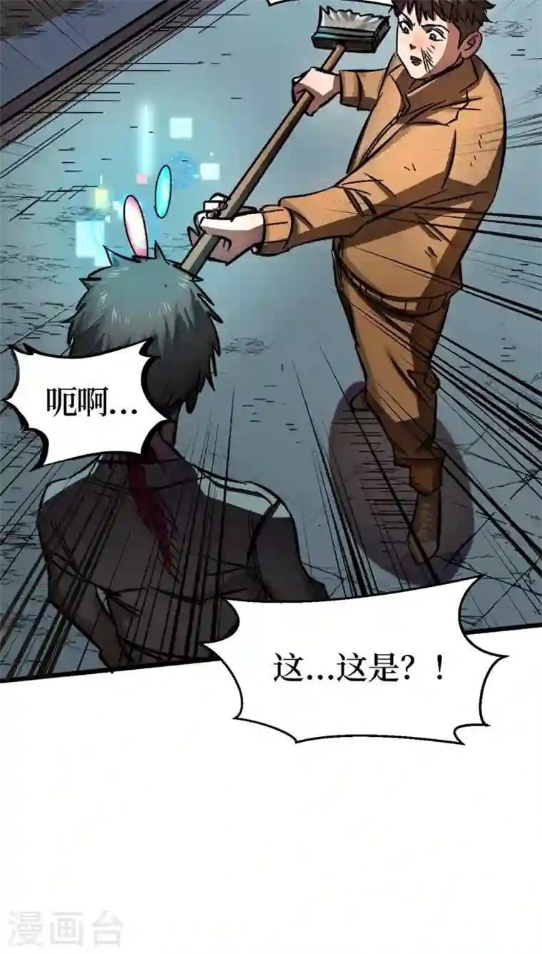 我在末世捡属性第1话 系统激活中，面板开启！