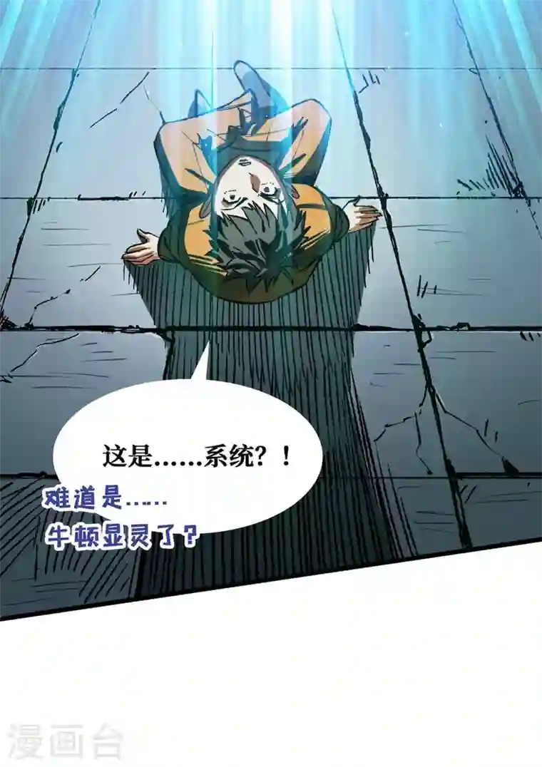 我在末世捡属性第1话 系统激活中，面板开启！