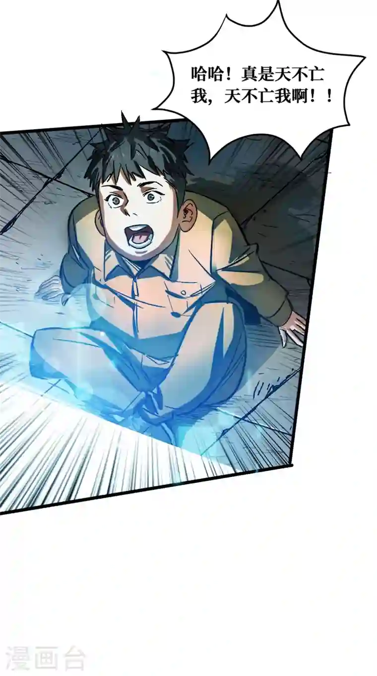 我在末世捡属性第1话 系统激活中，面板开启！