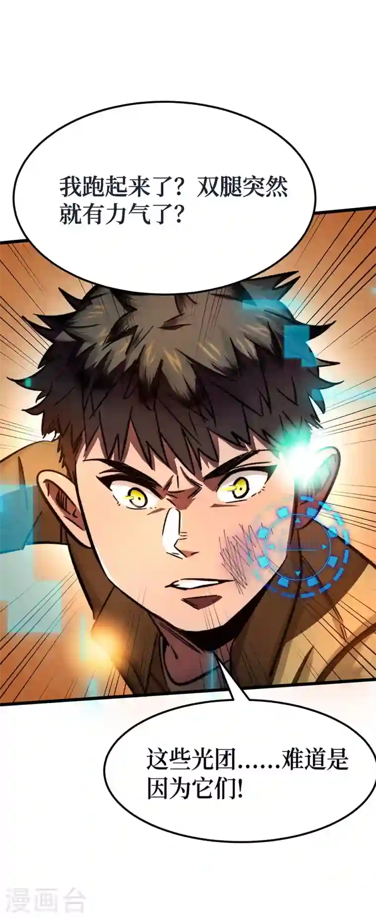 我在末世捡属性第1话 系统激活中，面板开启！