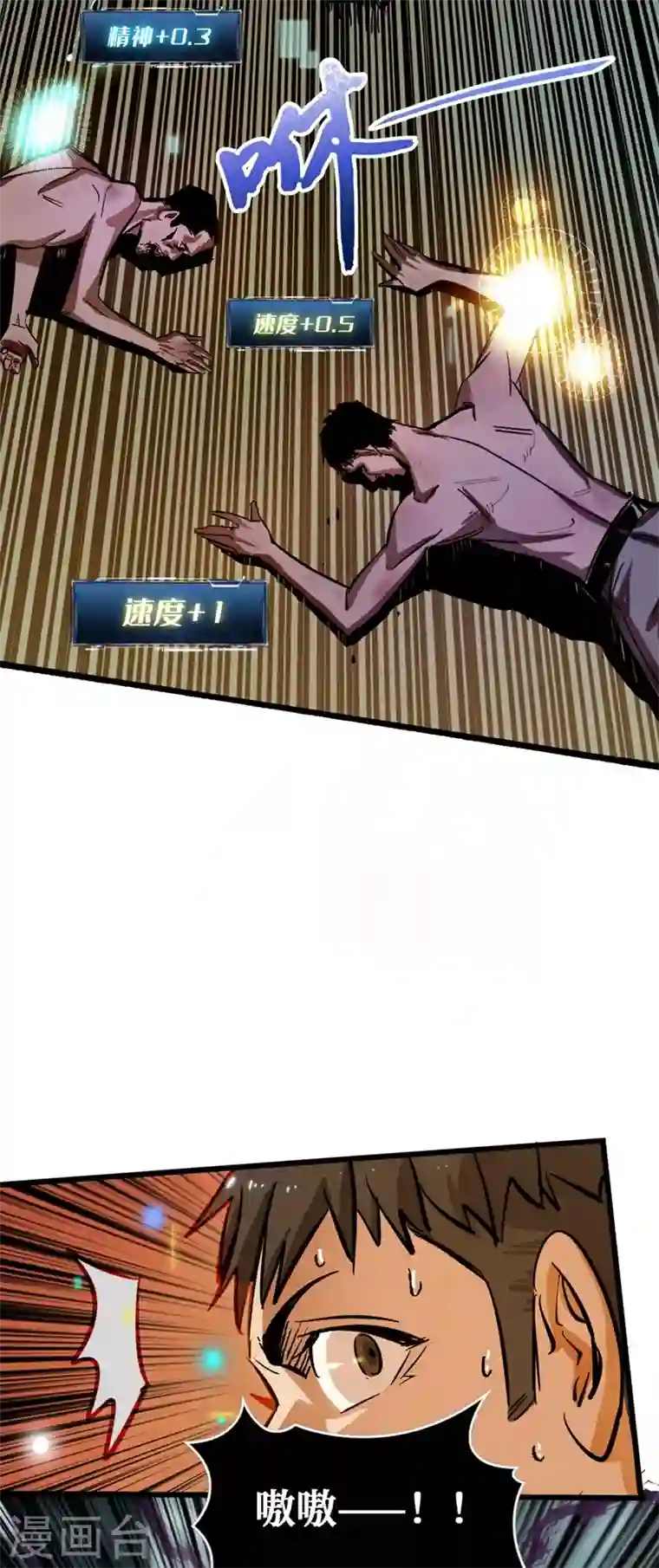 我在末世捡属性第1话 系统激活中，面板开启！