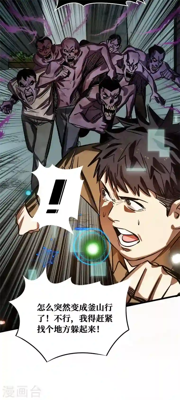 我在末世捡属性第1话 系统激活中，面板开启！