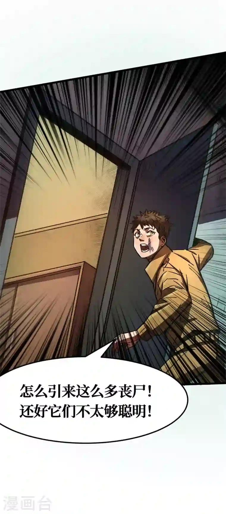 我在末世捡属性第1话 系统激活中，面板开启！