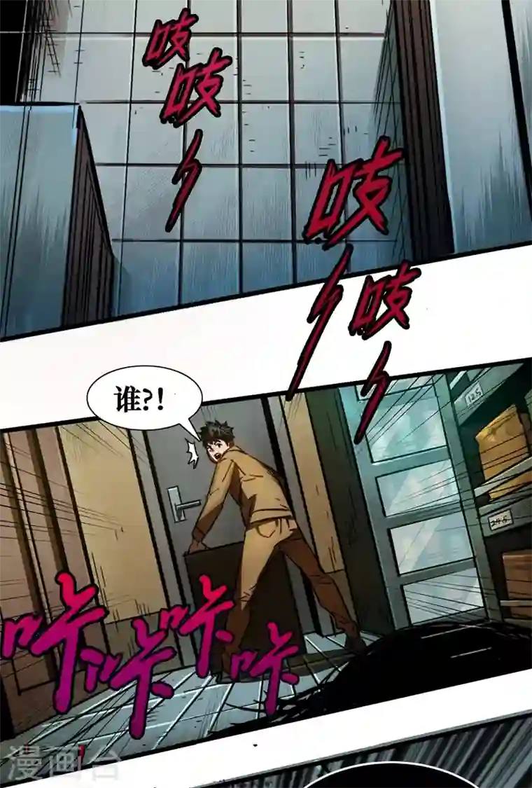 我在末世捡属性第1话 系统激活中，面板开启！