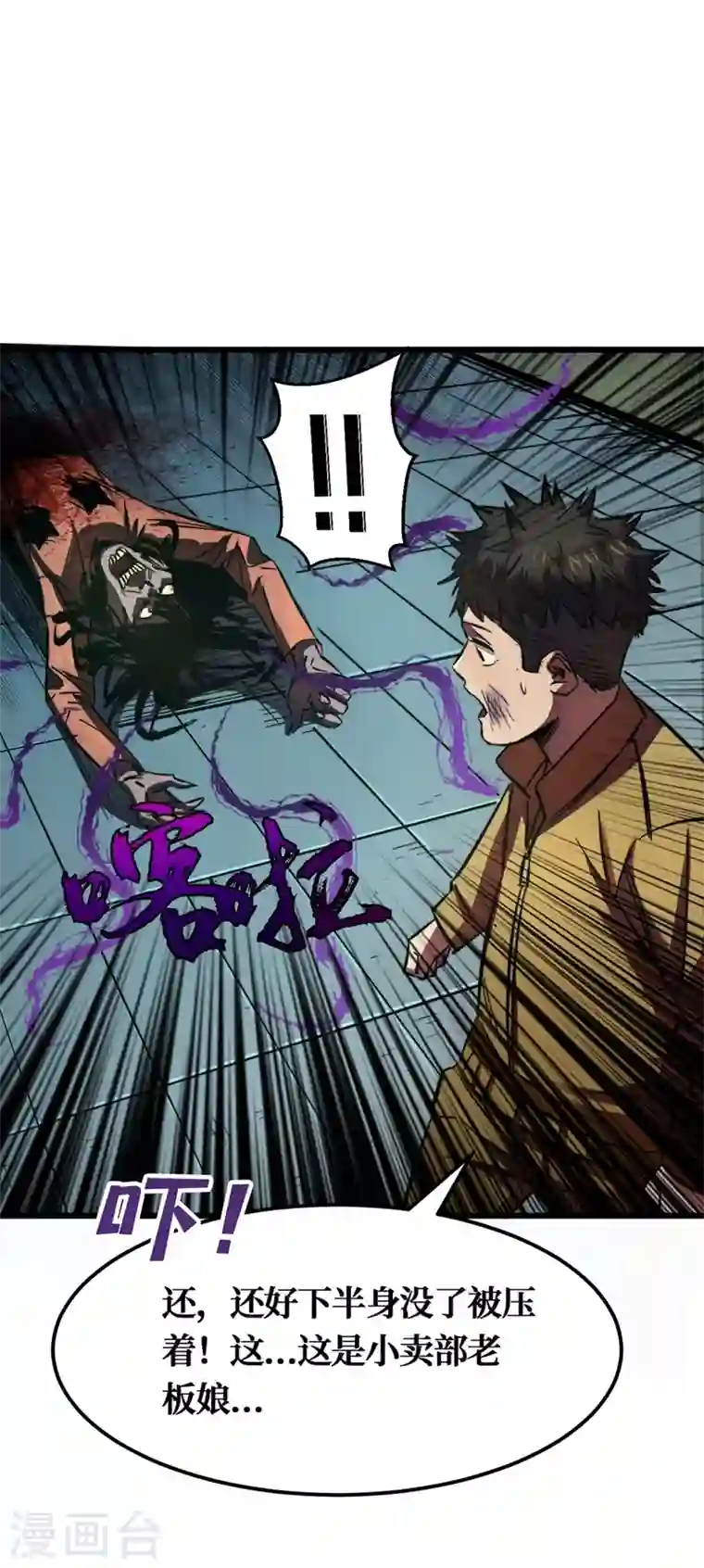 我在末世捡属性第1话 系统激活中，面板开启！