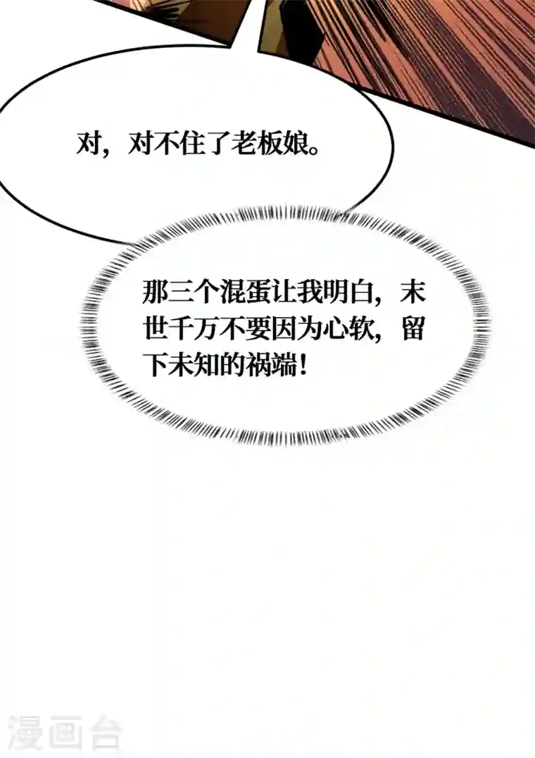 我在末世捡属性第1话 系统激活中，面板开启！