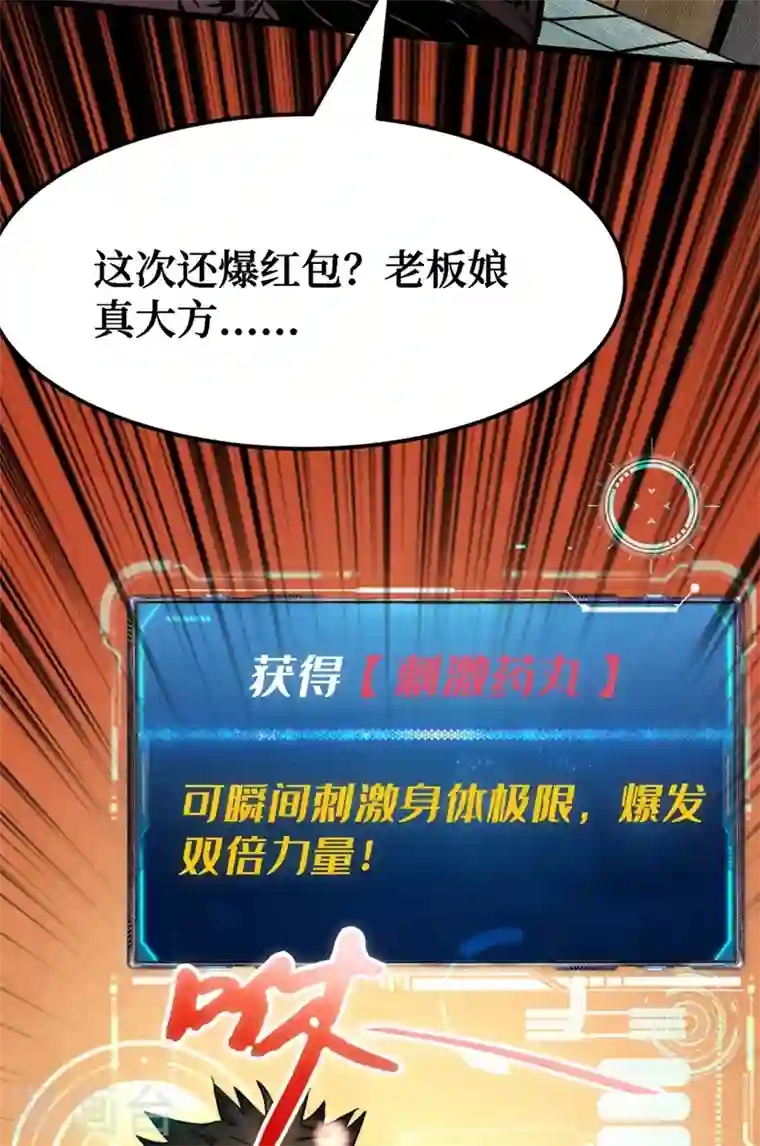 我在末世捡属性第1话 系统激活中，面板开启！