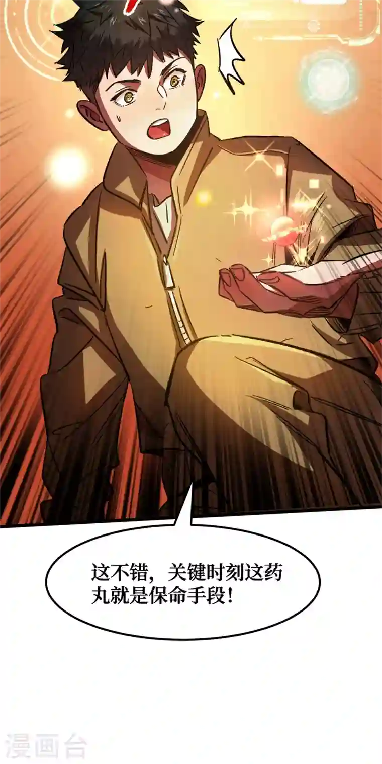 我在末世捡属性第1话 系统激活中，面板开启！