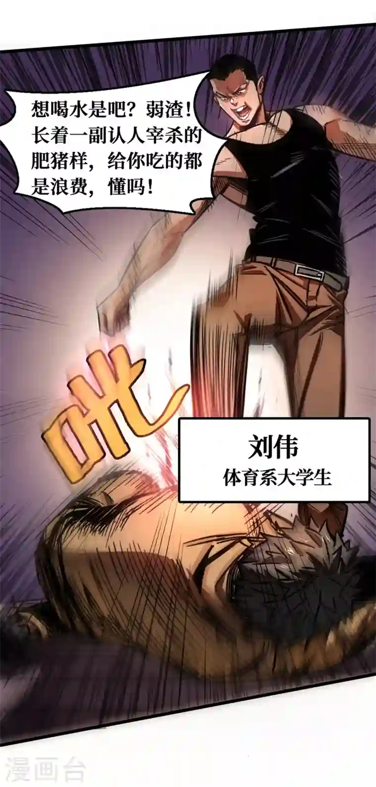 我在末世捡属性第1话 系统激活中，面板开启！