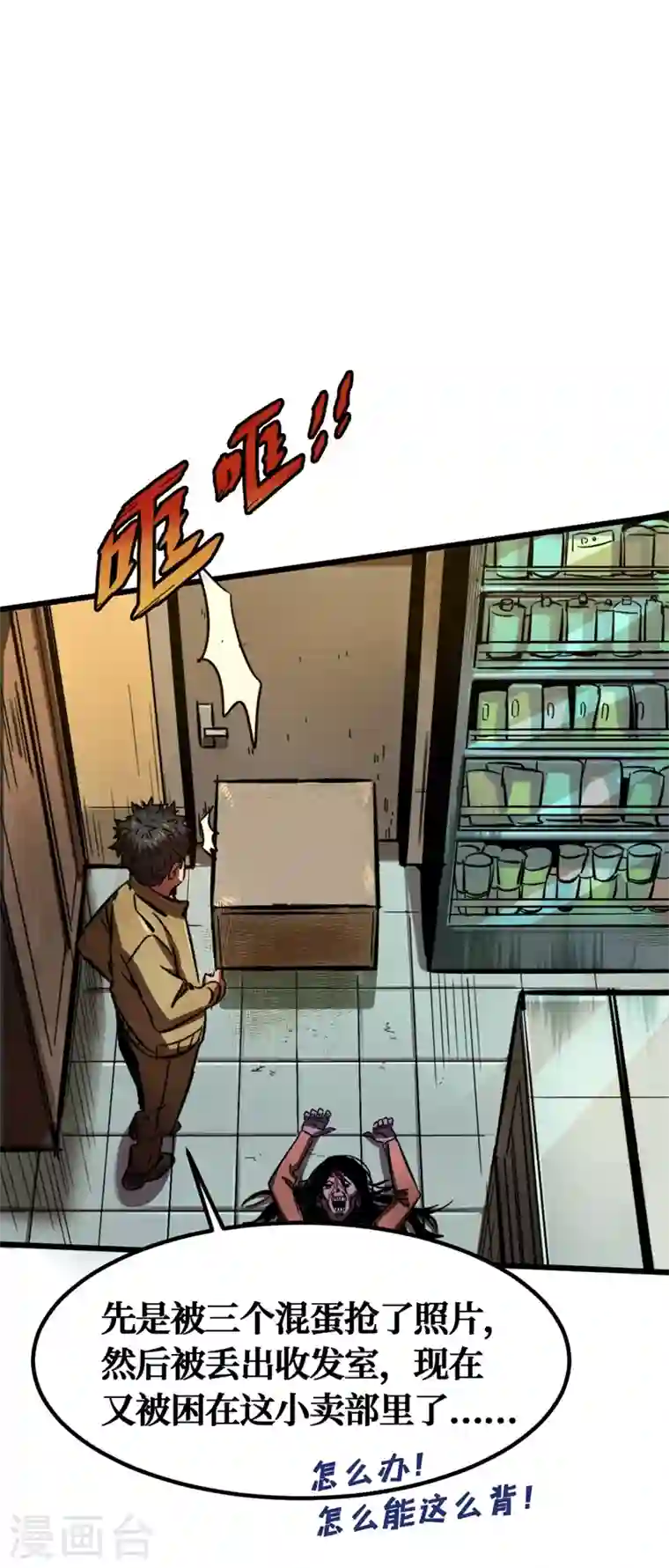 我在末世捡属性第1话 系统激活中，面板开启！