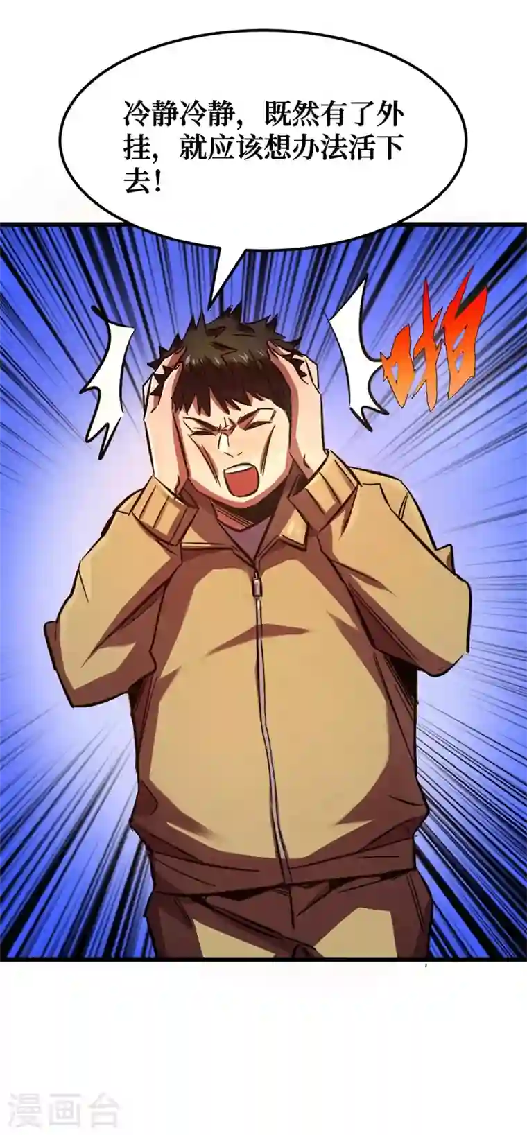 我在末世捡属性第1话 系统激活中，面板开启！