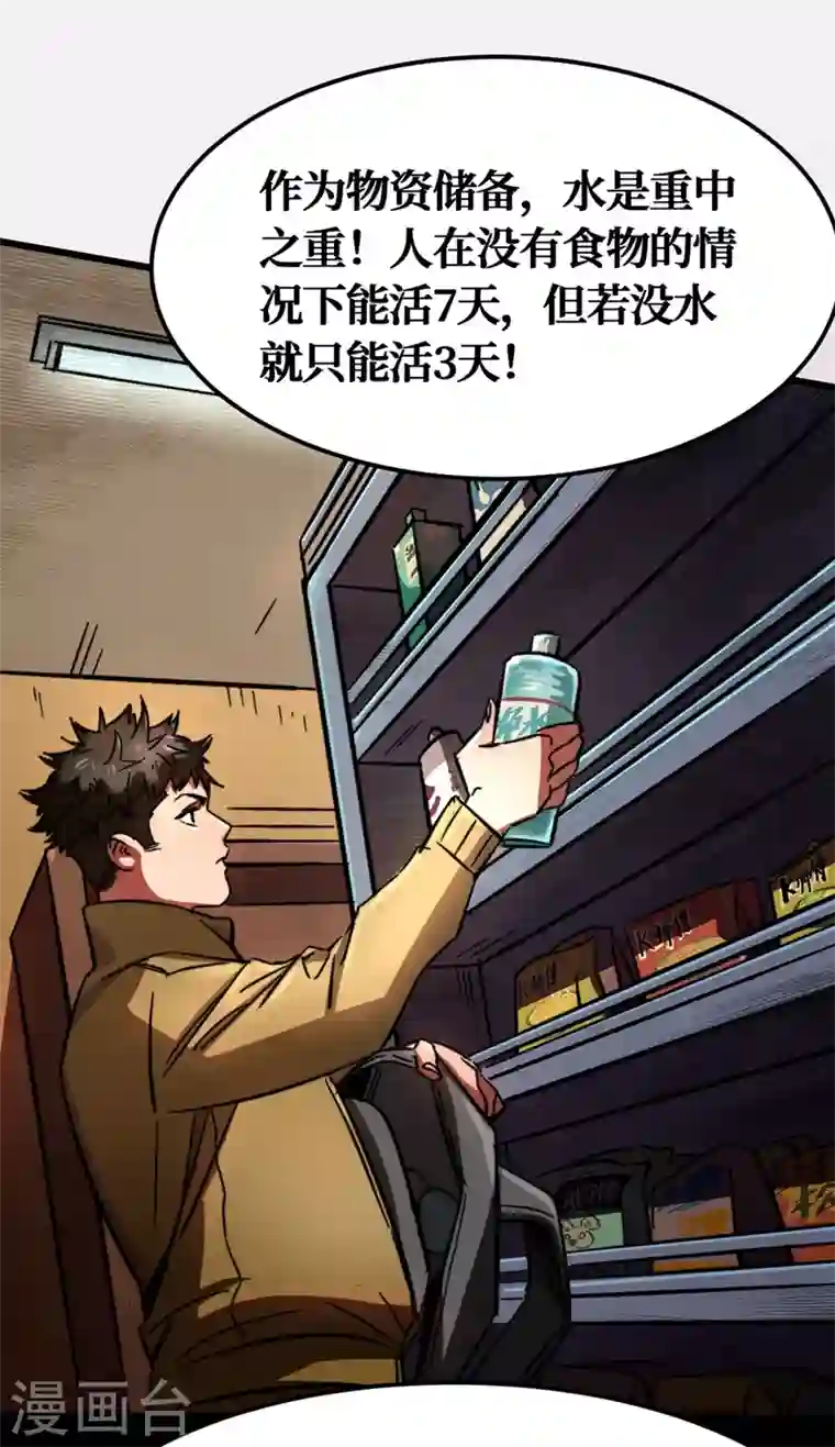 我在末世捡属性第1话 系统激活中，面板开启！