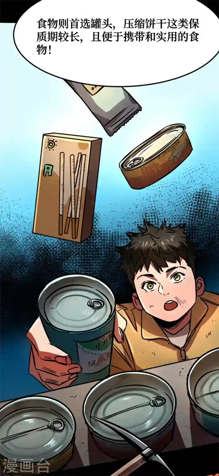 我在末世捡属性第1话 系统激活中，面板开启！