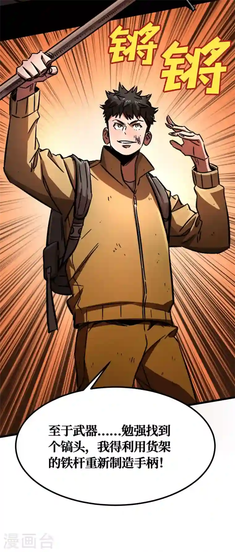 我在末世捡属性第1话 系统激活中，面板开启！