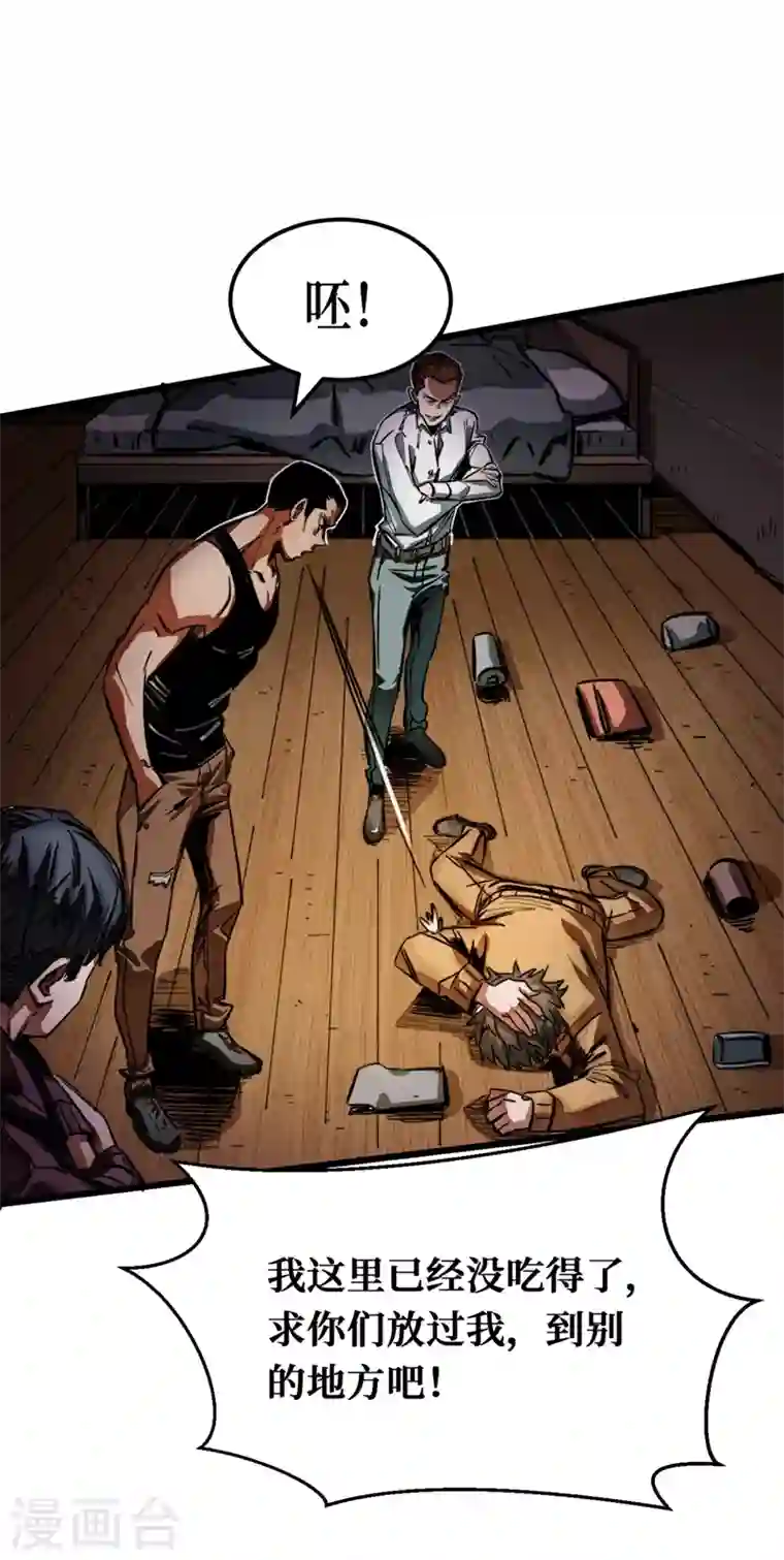 我在末世捡属性第1话 系统激活中，面板开启！